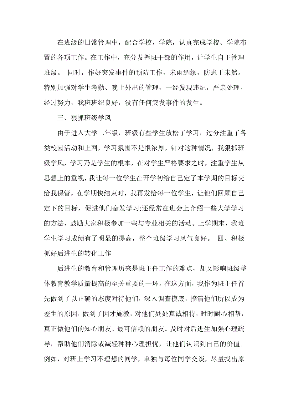 班主任工作总结 高校班主任工作总结.doc_第2页