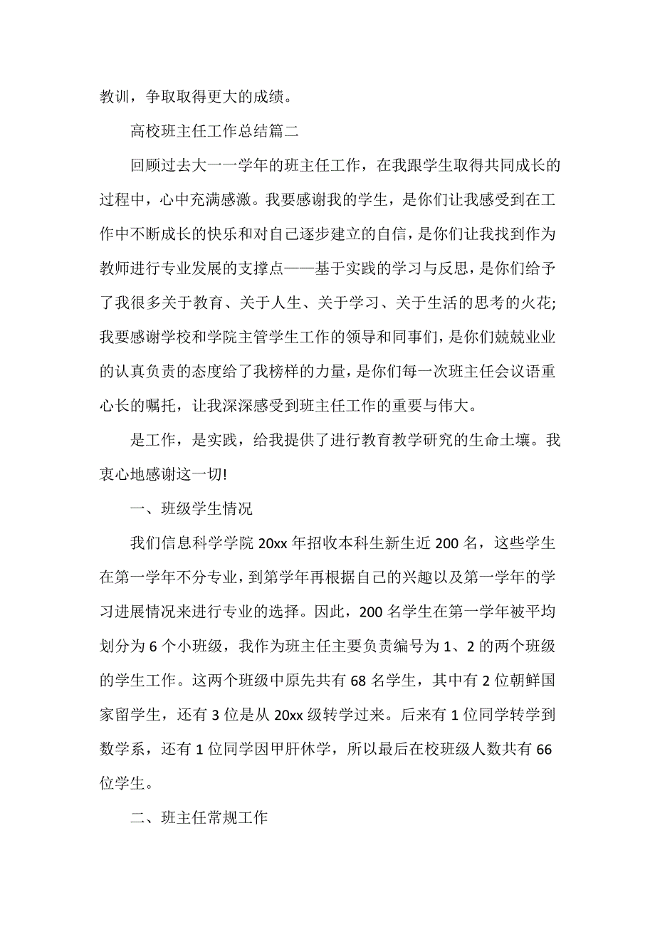 班主任工作总结 高校班主任工作总结.doc_第4页