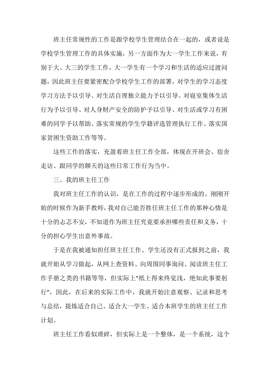 班主任工作总结 高校班主任工作总结.doc_第5页