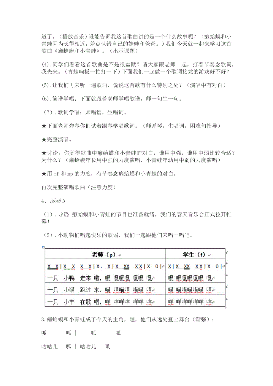 演唱 癞蛤蟆和小青蛙7.docx_第3页