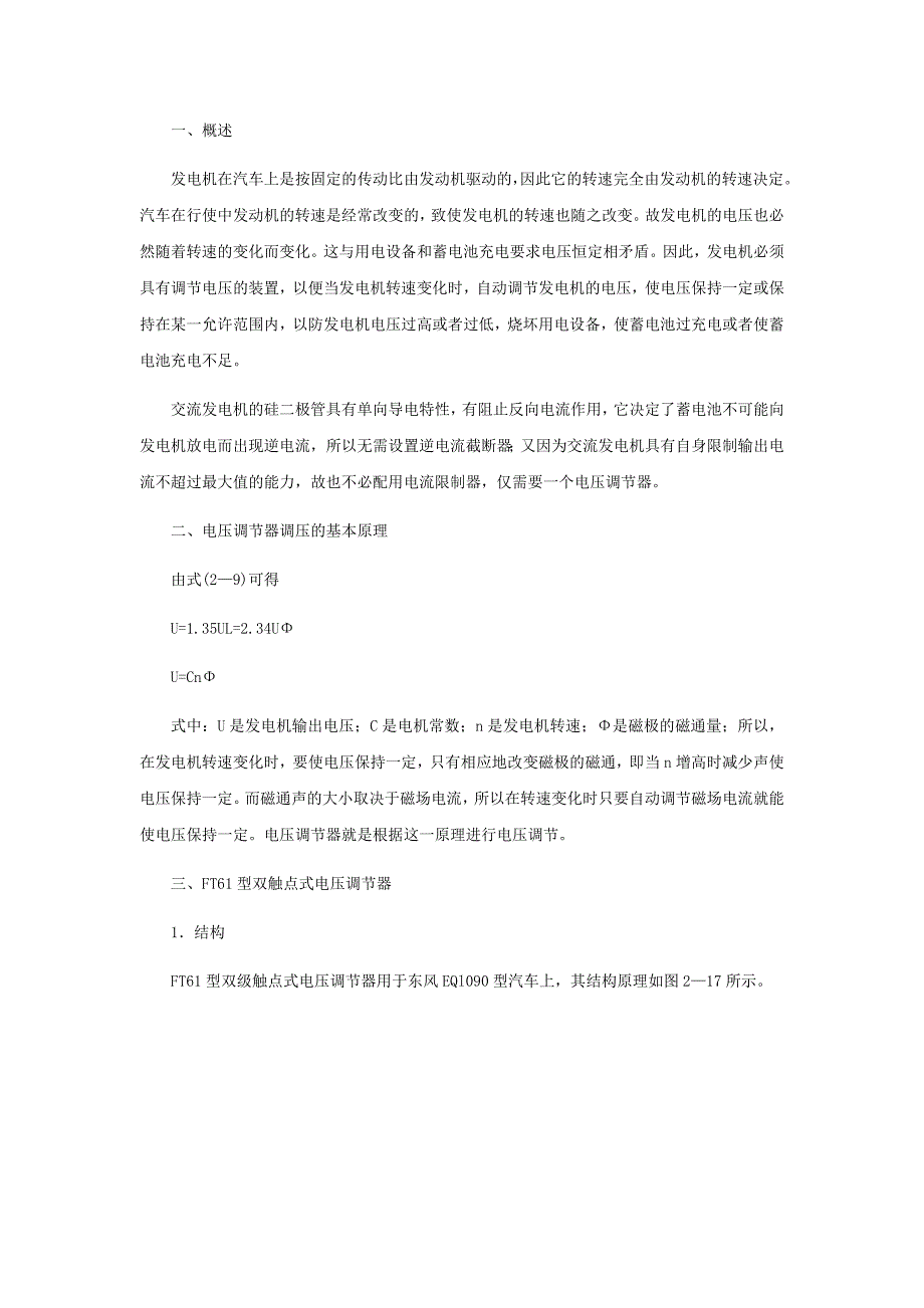 触点式电压调节器.docx_第1页