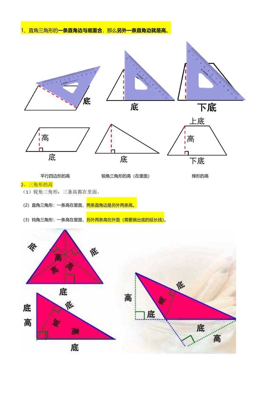 长方形正方形平行四边形三角形梯形面积公式_第2页