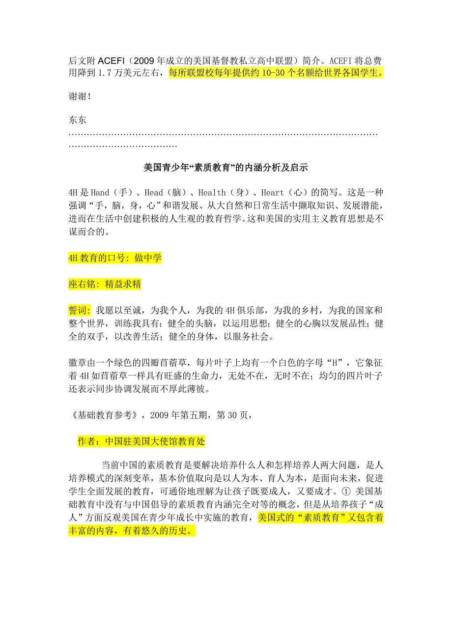 美国青少年素质教育的内涵分析及启示_第2页