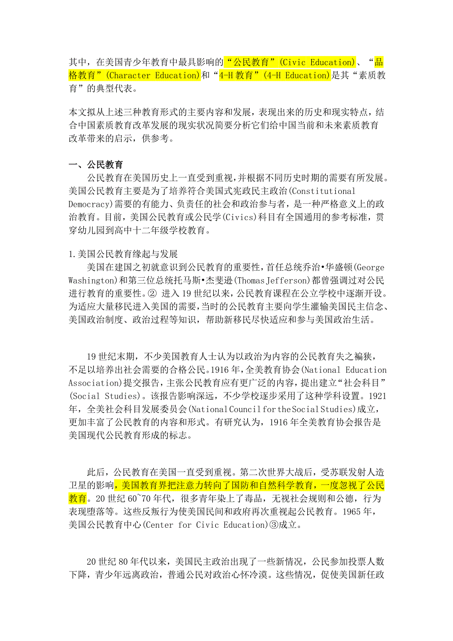 美国青少年素质教育的内涵分析及启示_第3页