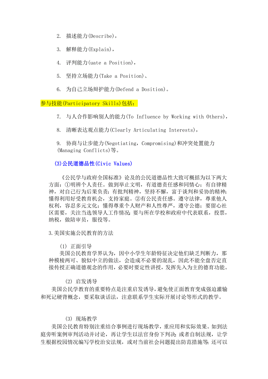 美国青少年素质教育的内涵分析及启示_第5页