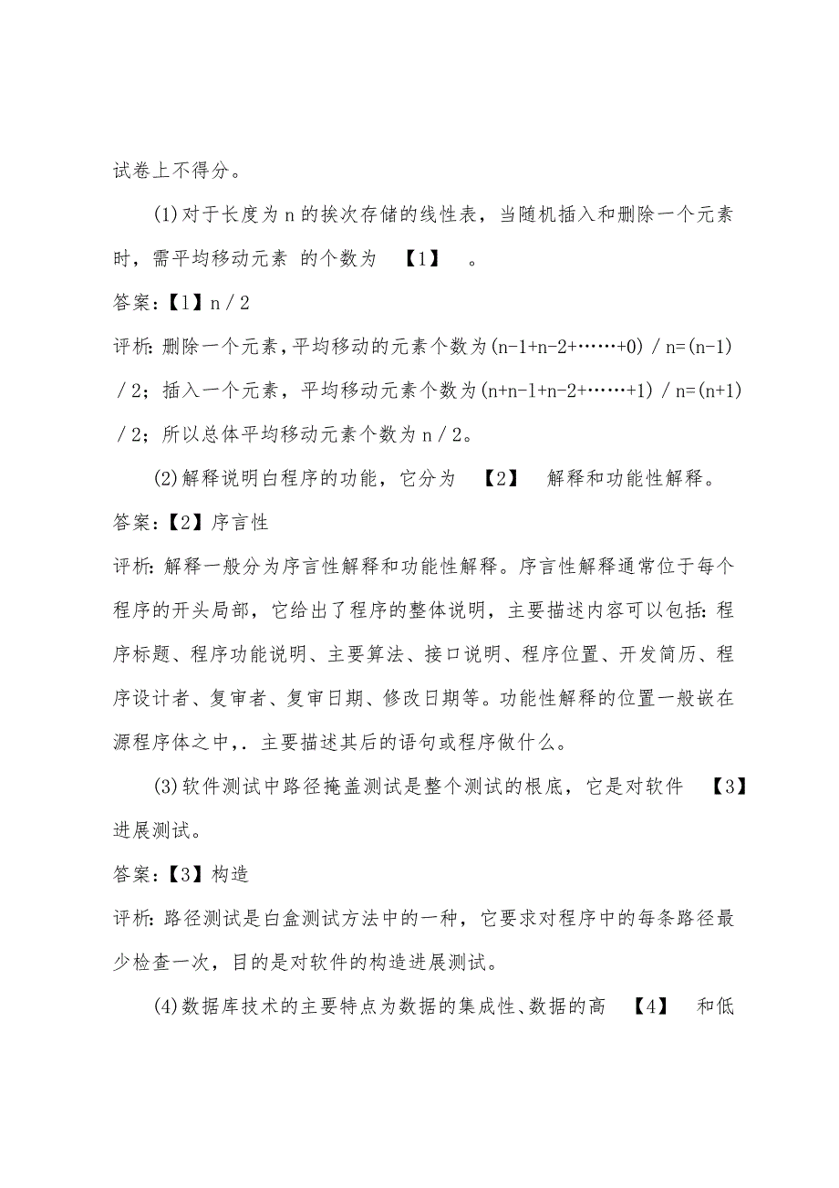 2022年9月计算机等级考试二级VB考前密卷[1]11.docx_第2页