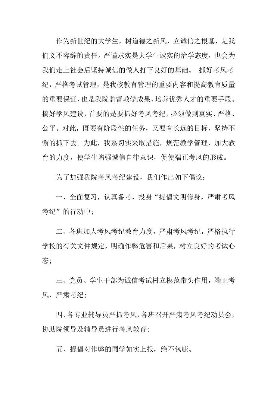 给高考的同学的倡议书_第2页