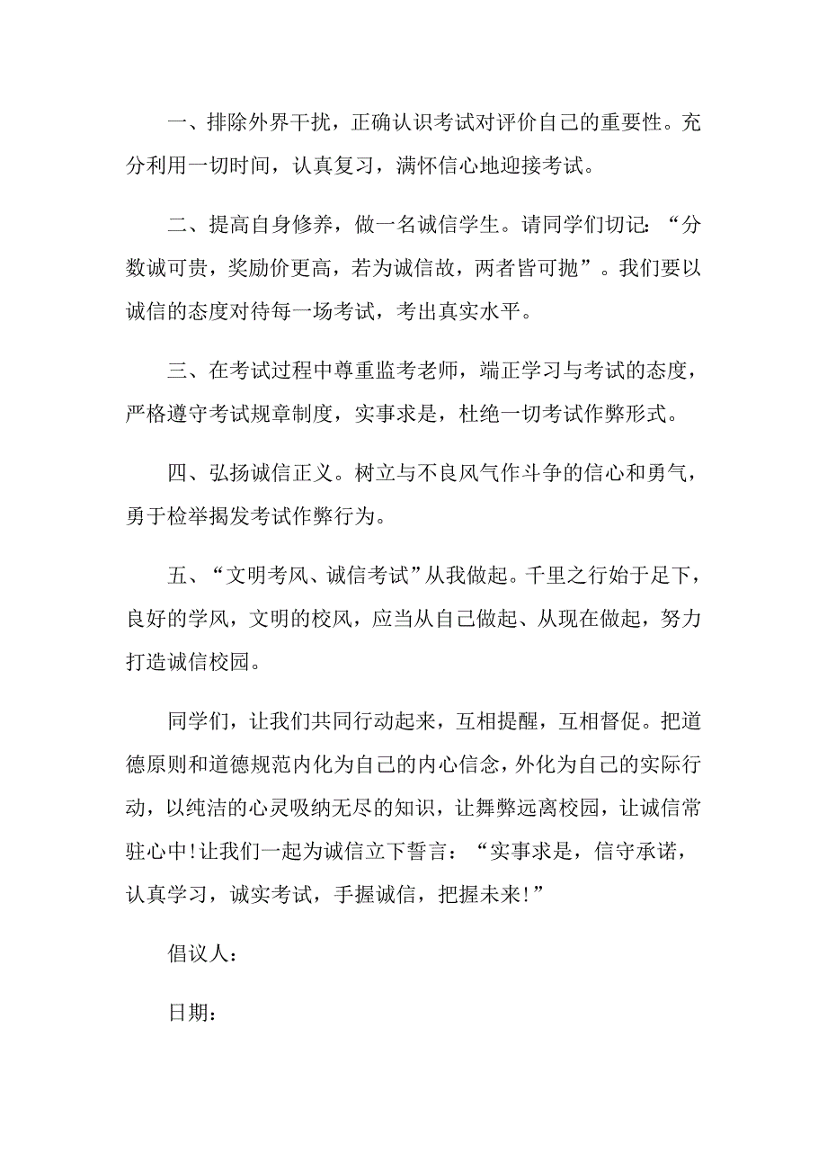 给高考的同学的倡议书_第4页