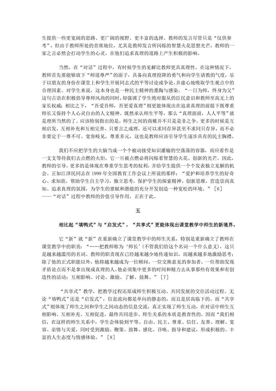 课堂师生关系新境界.doc_第5页