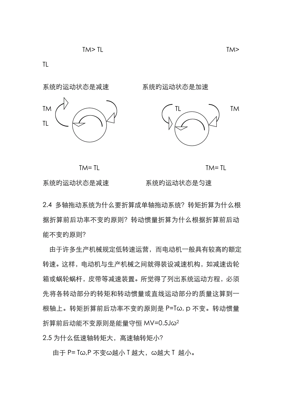 机电传动控制课后习题答案《第五版》_第2页