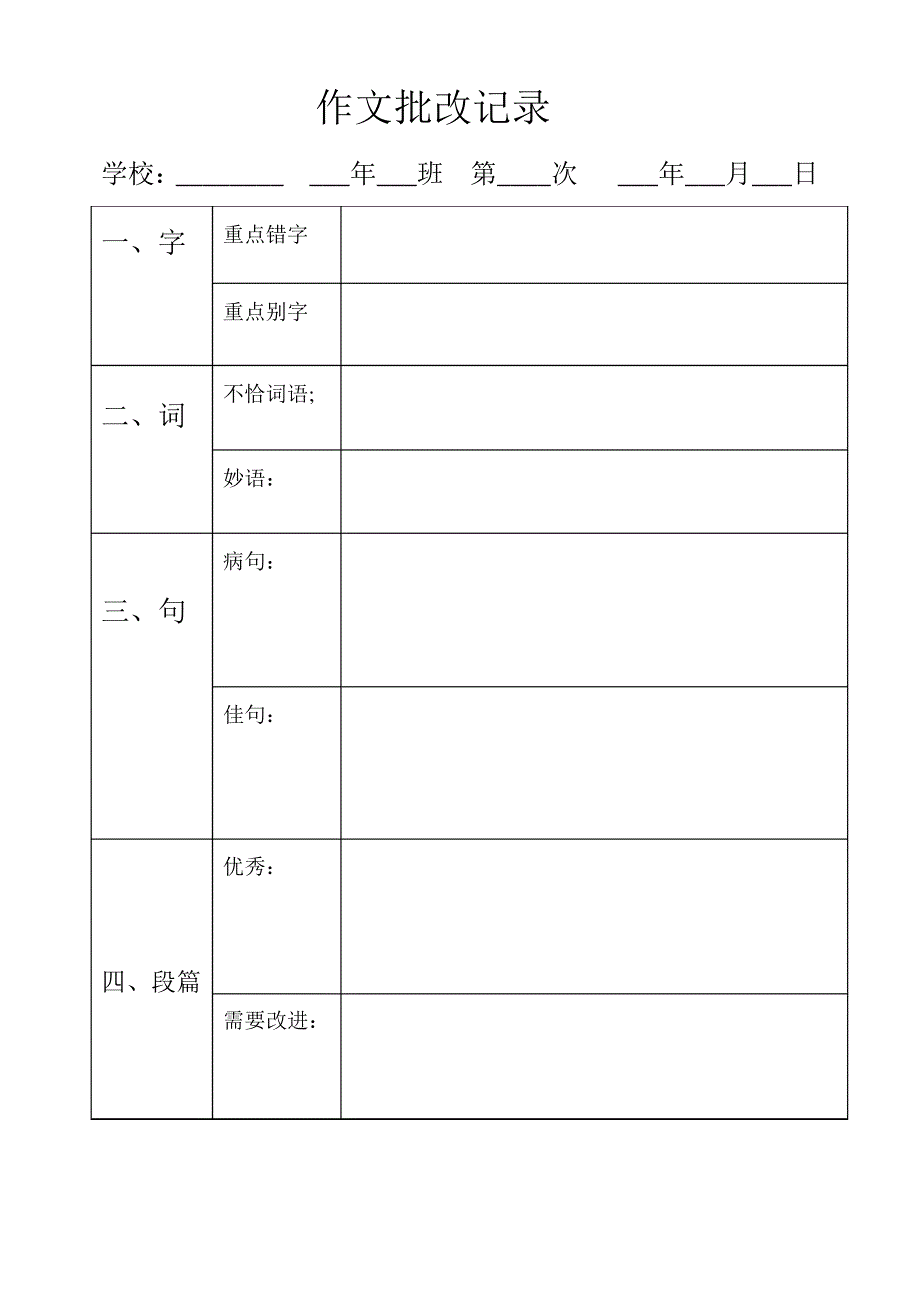 作文批改记录_第1页