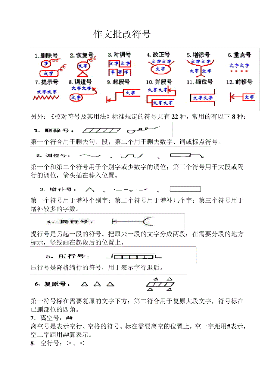 作文批改记录_第3页