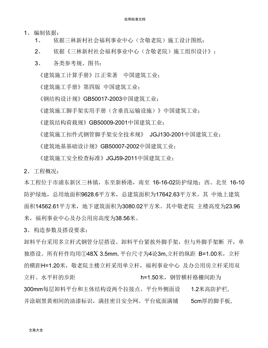 落地式钢管卸料平台施工方案设计_第2页