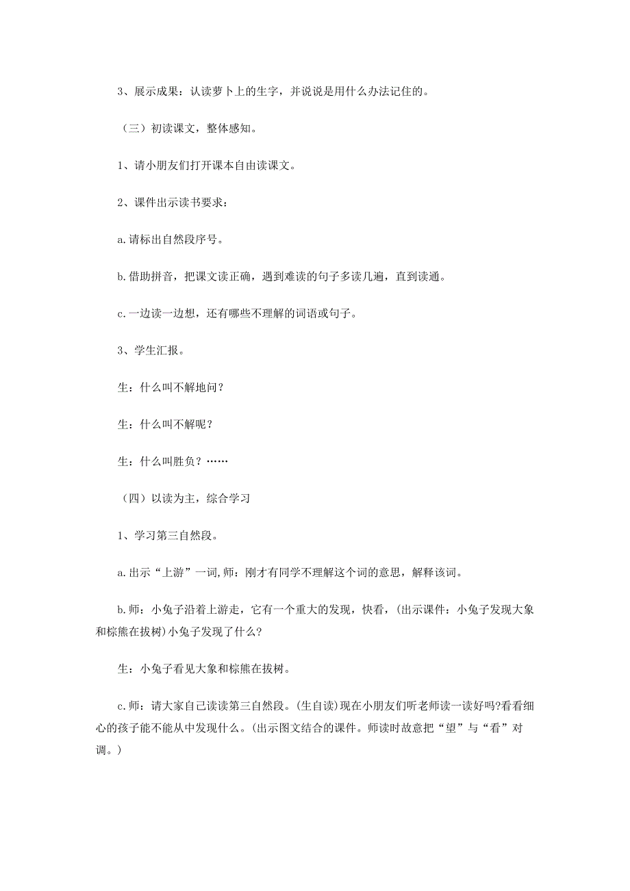 《清清的溪水》教学设计.doc_第2页