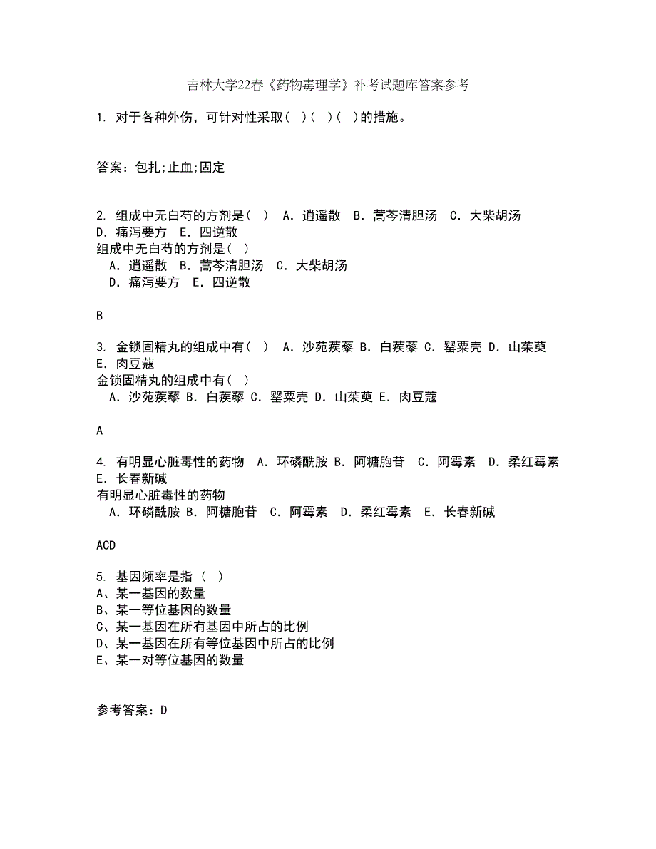 吉林大学22春《药物毒理学》补考试题库答案参考47_第1页