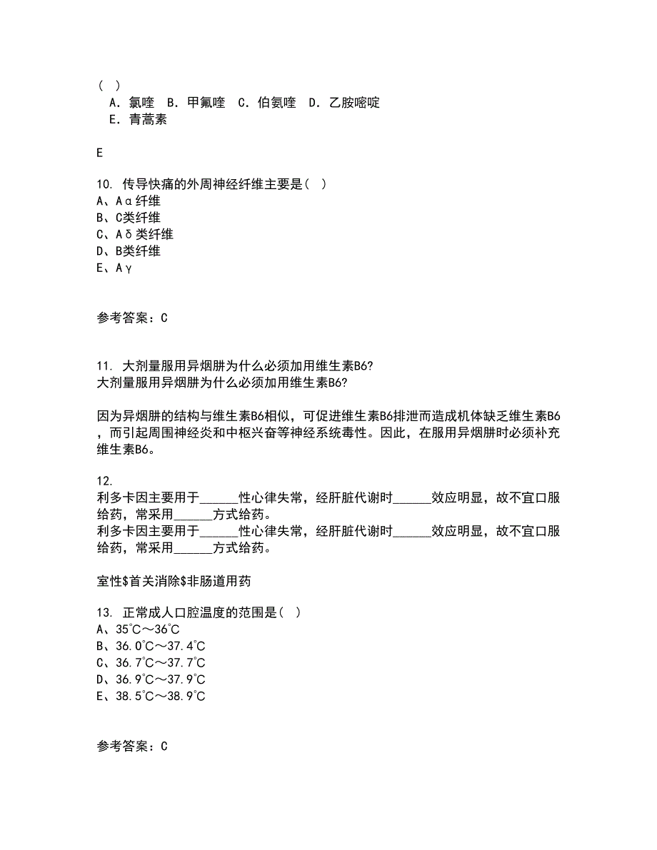 吉林大学22春《药物毒理学》补考试题库答案参考47_第3页