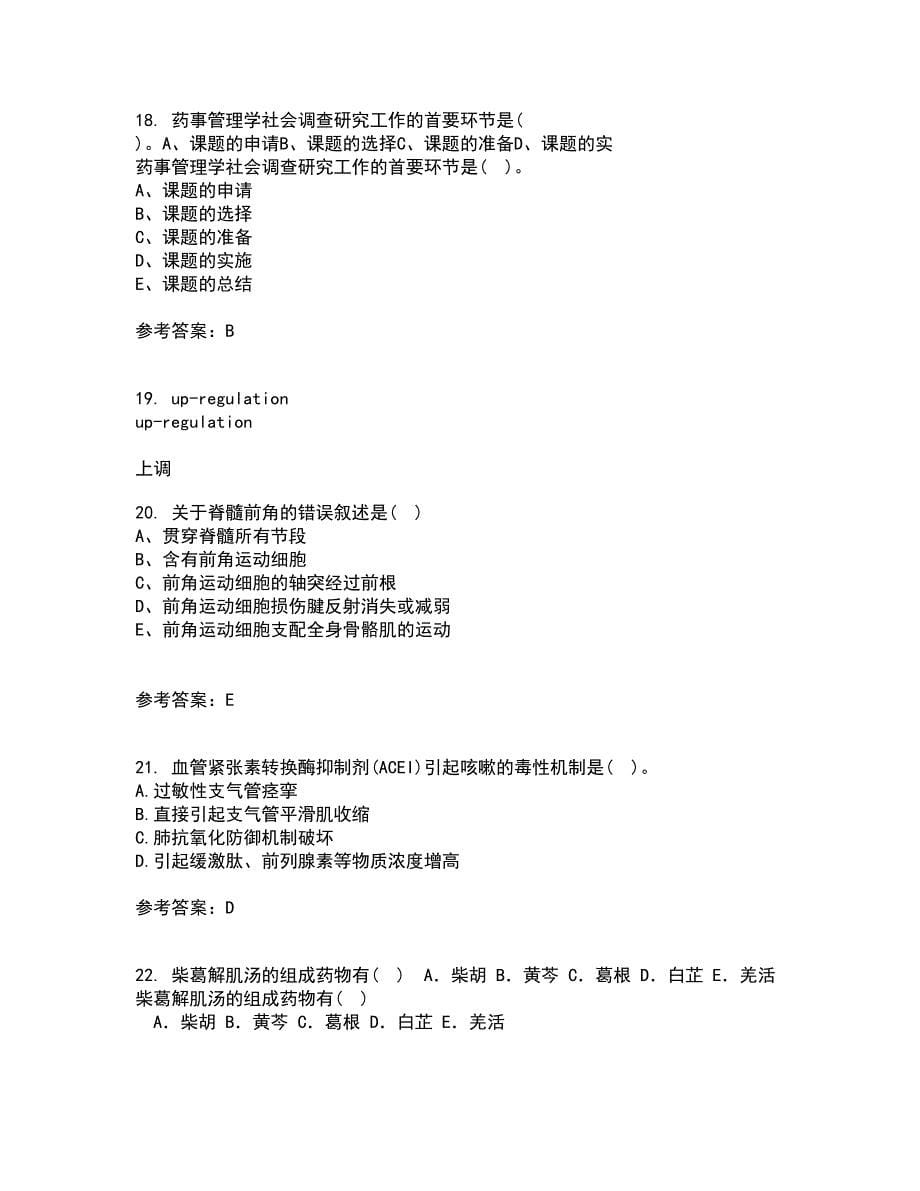 吉林大学22春《药物毒理学》补考试题库答案参考47_第5页