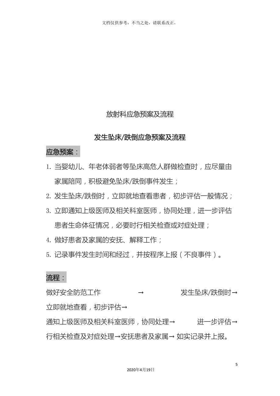 放射科应急预案范文.doc_第5页