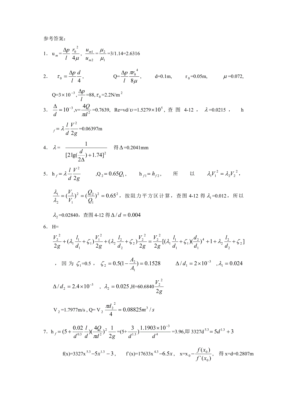 流体力学习题解答_第3页