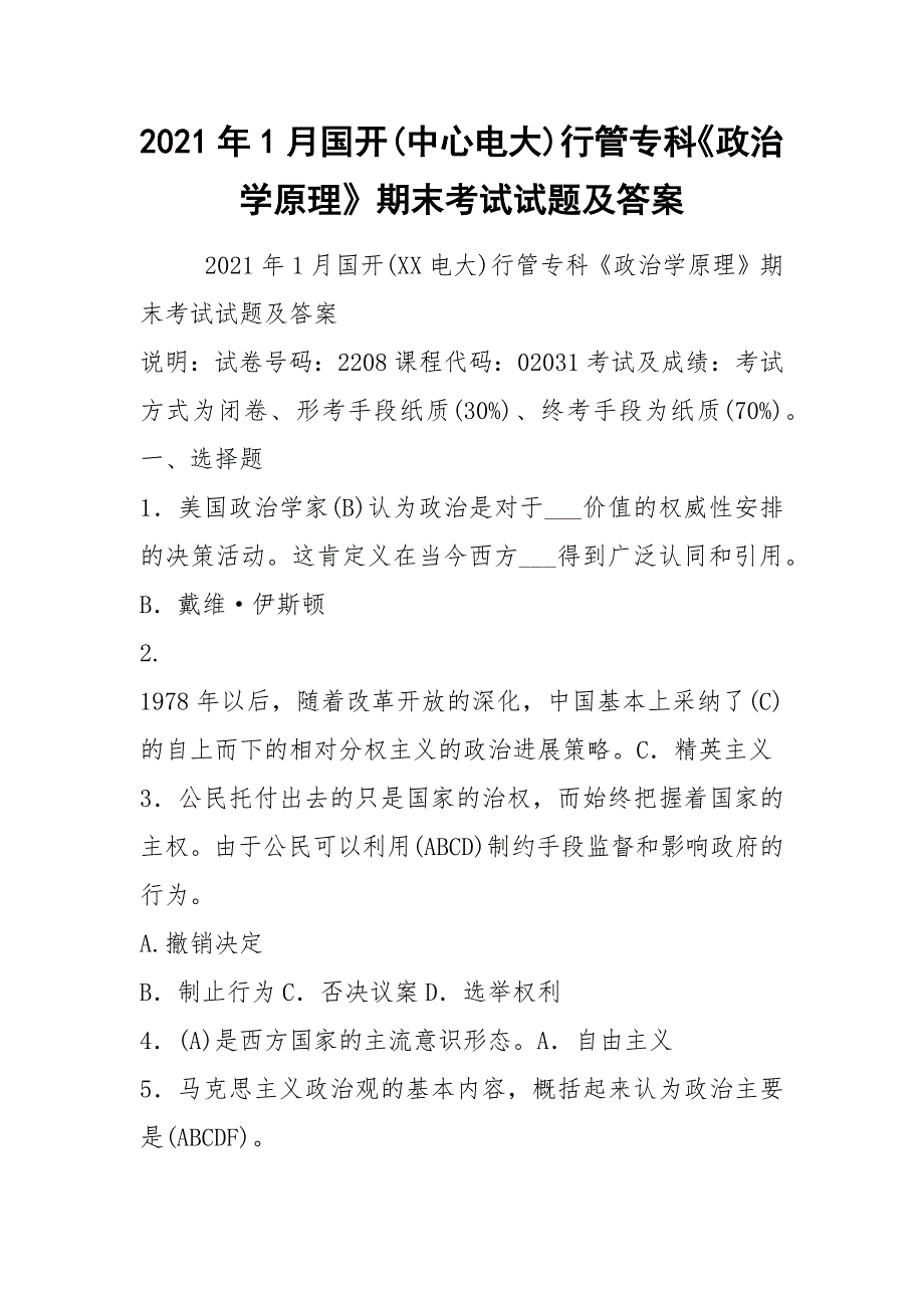 2021年1月国开(中心电大)行管专科《政治学原理》期末考试试题及答案_3_第1页