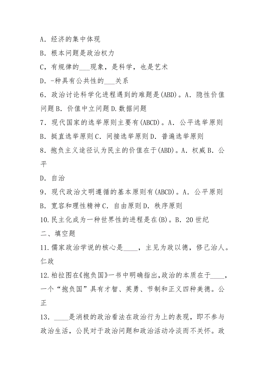 2021年1月国开(中心电大)行管专科《政治学原理》期末考试试题及答案_3_第2页