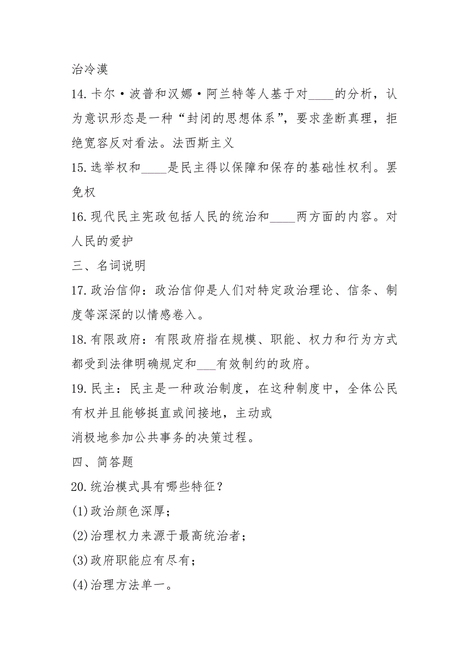 2021年1月国开(中心电大)行管专科《政治学原理》期末考试试题及答案_3_第3页