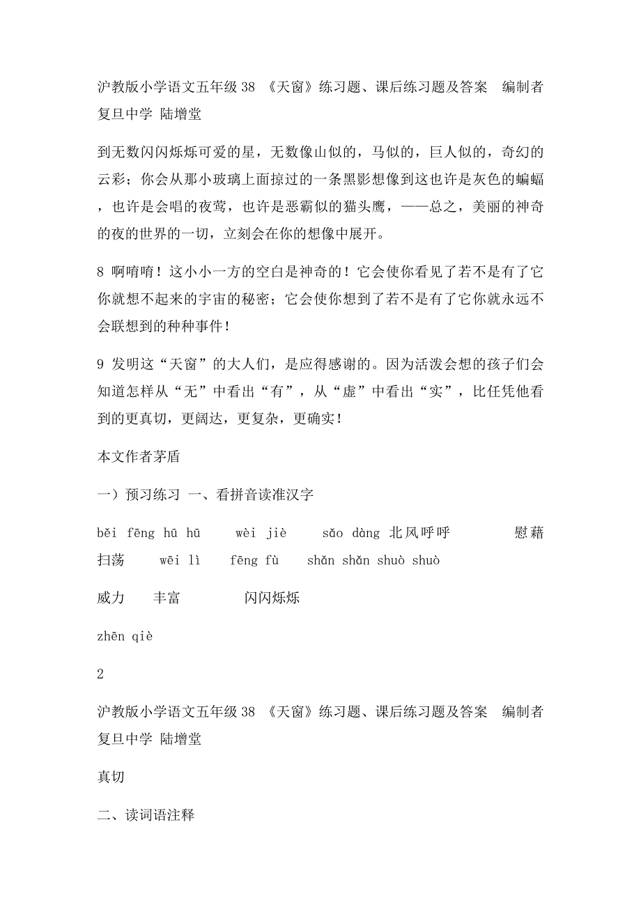 38 《天窗》练习题课后练习题及答案编制者复旦中学 陆增堂_第2页