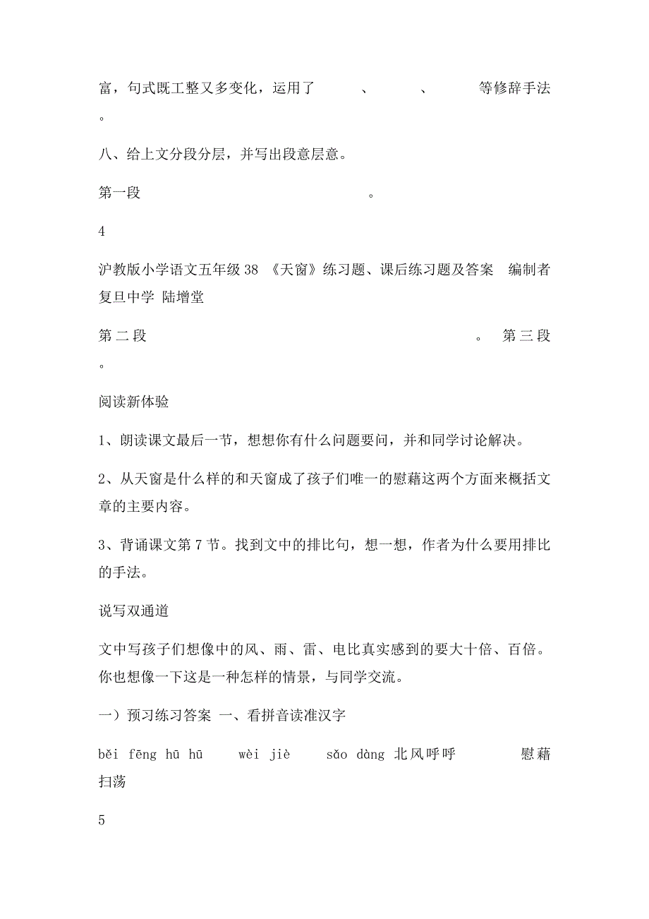 38 《天窗》练习题课后练习题及答案编制者复旦中学 陆增堂_第4页