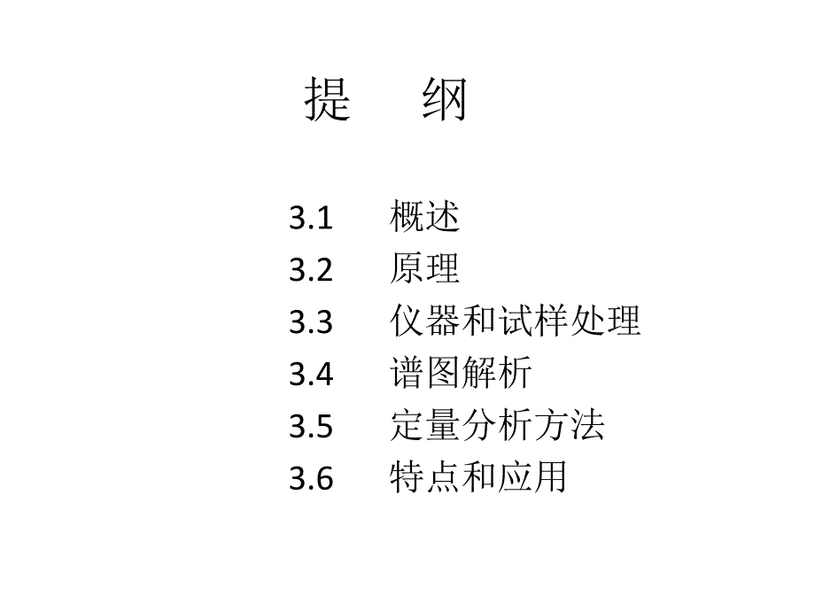 红外光谱1.ppt_第2页