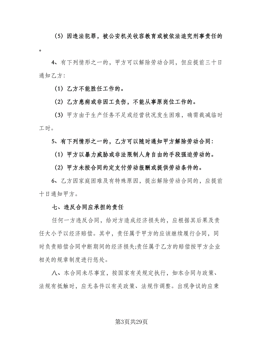 校企科研院所实习生合作协议律师版（九篇）_第3页