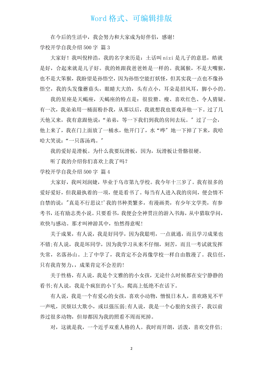 初中开学自我介绍500字（通用14篇）.docx_第2页