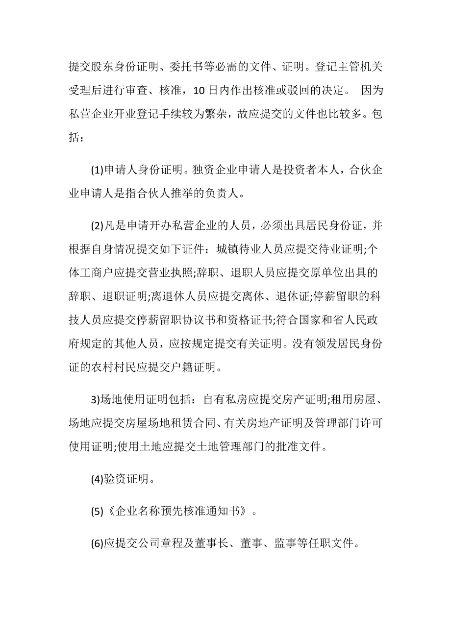 办理工商营业执照流程是什么？_第2页