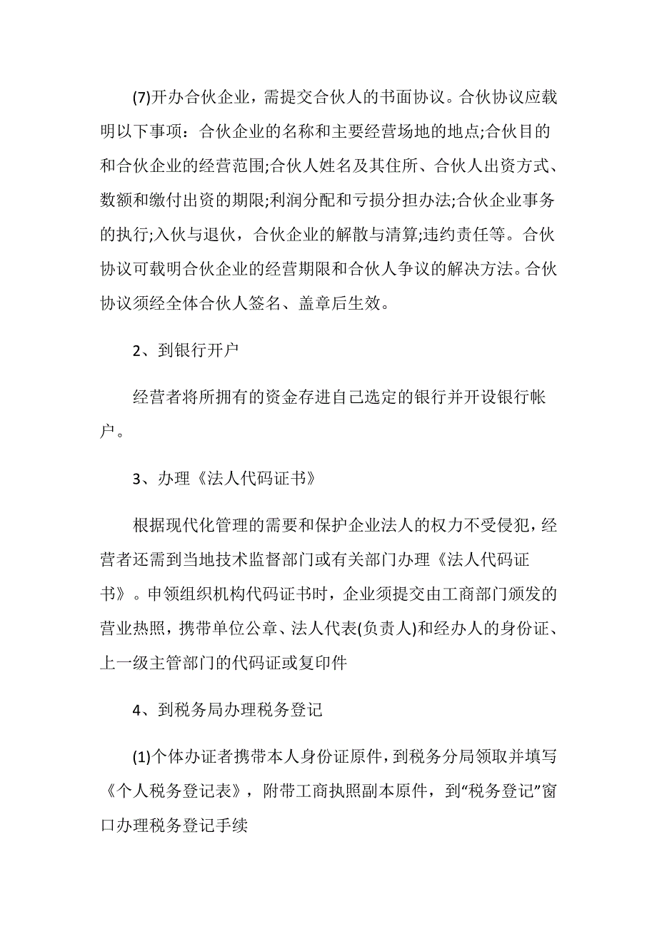 办理工商营业执照流程是什么？_第3页