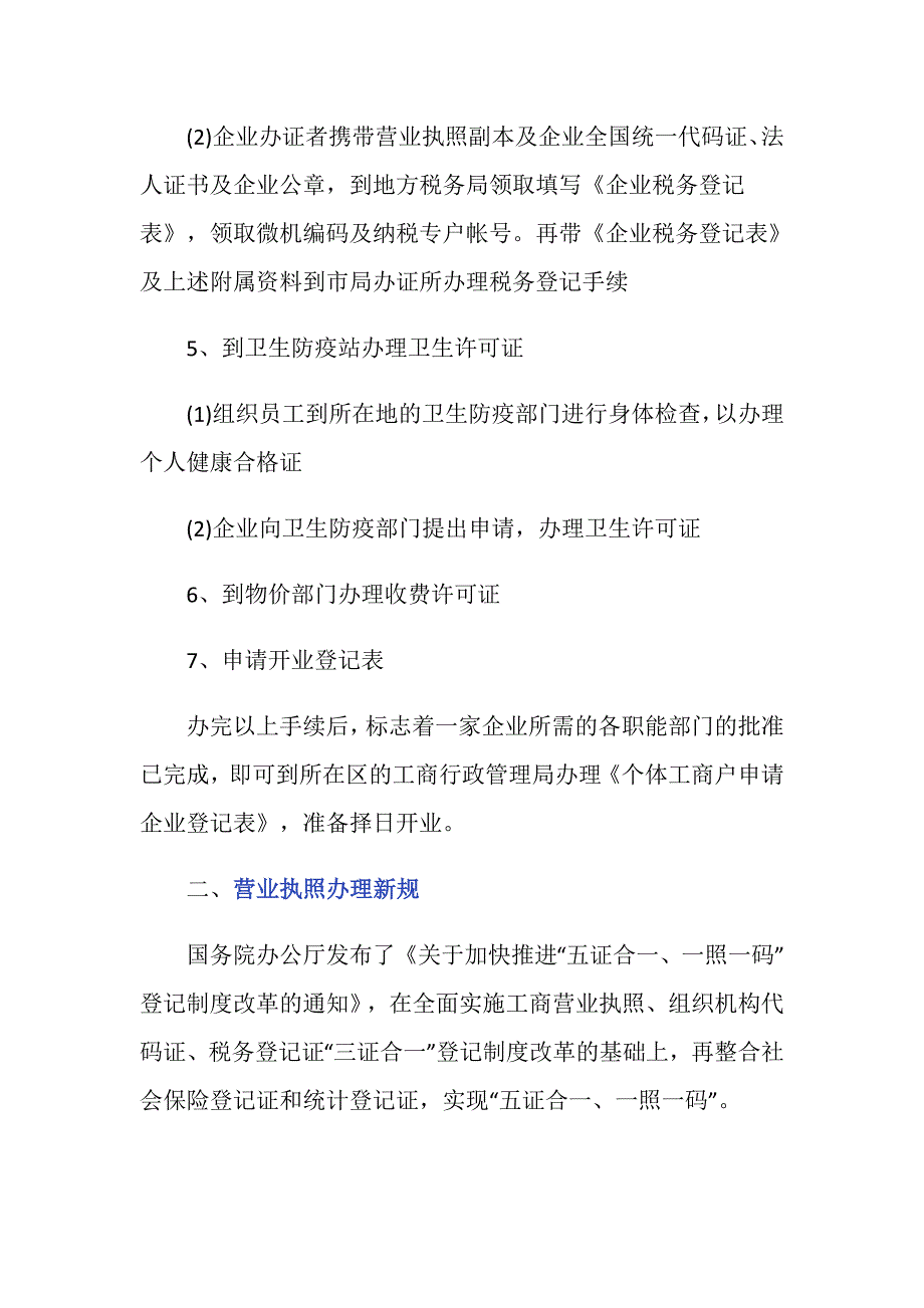 办理工商营业执照流程是什么？_第4页