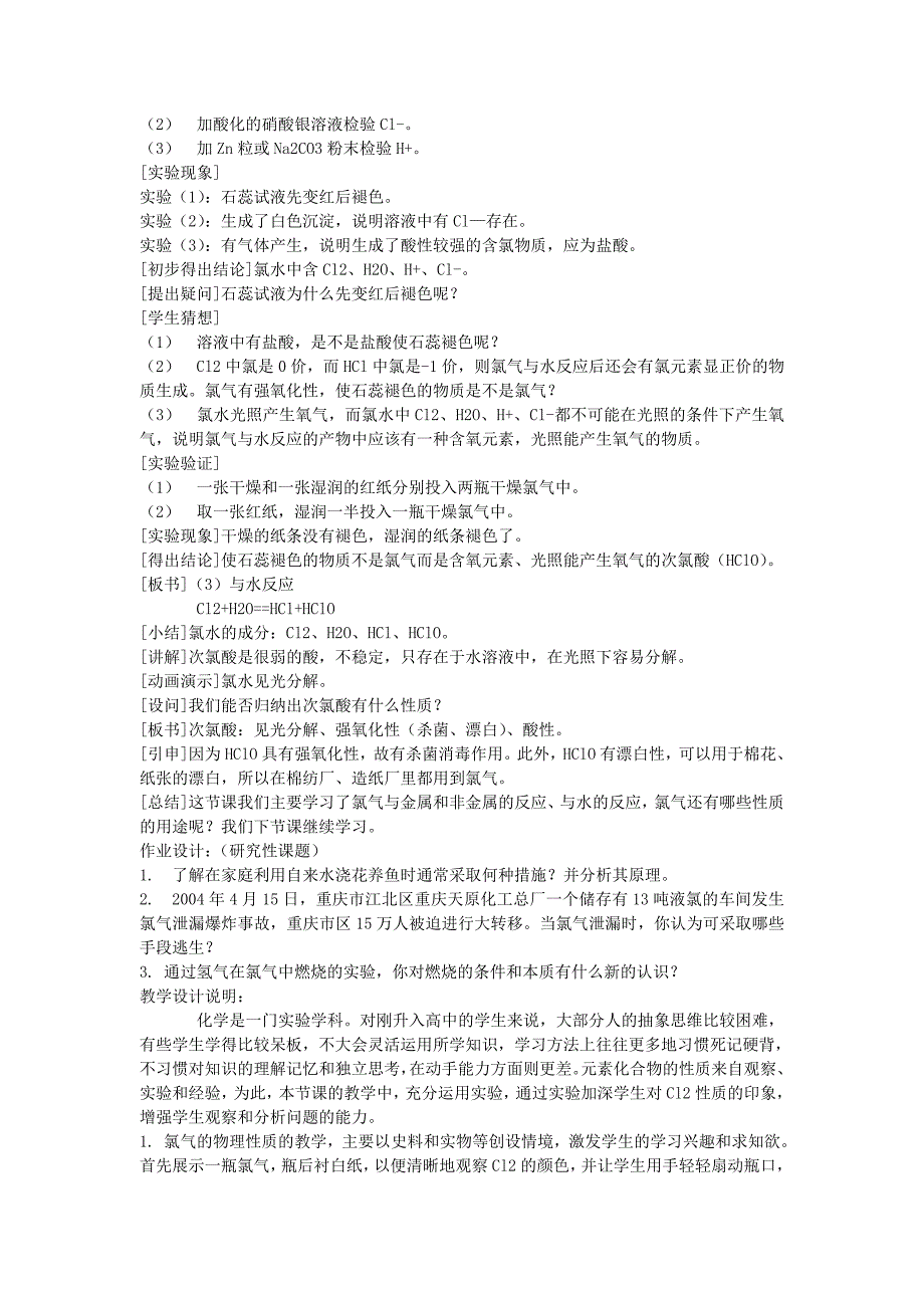 高中化学富集在海水中的元素—氯教案2新人教版必修_第3页