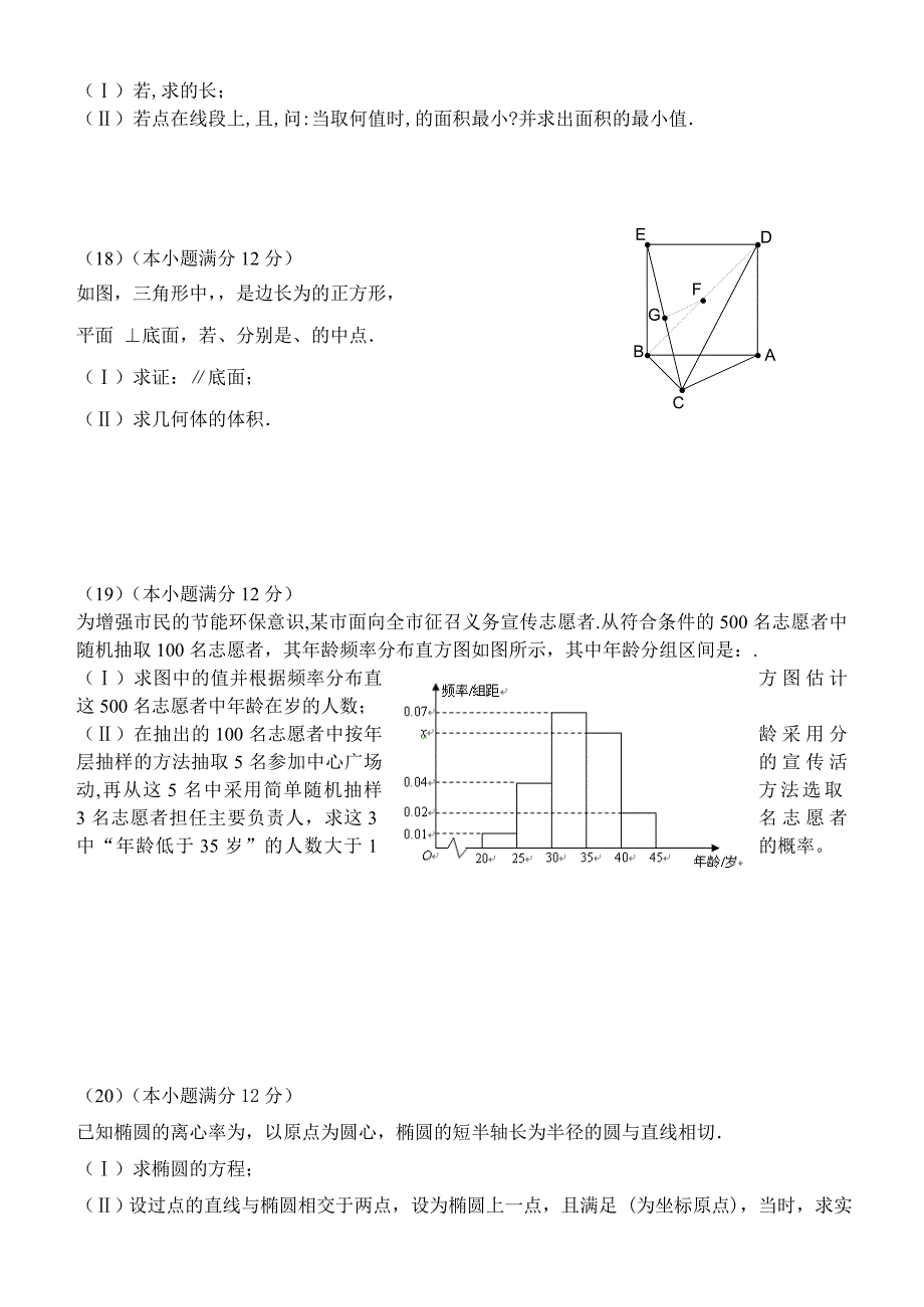 2022年高三三轮模拟练习（三）数学（文）试题 含答案_第3页