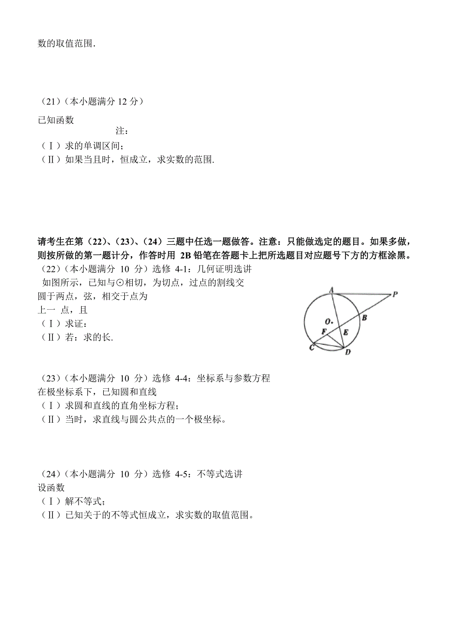 2022年高三三轮模拟练习（三）数学（文）试题 含答案_第4页