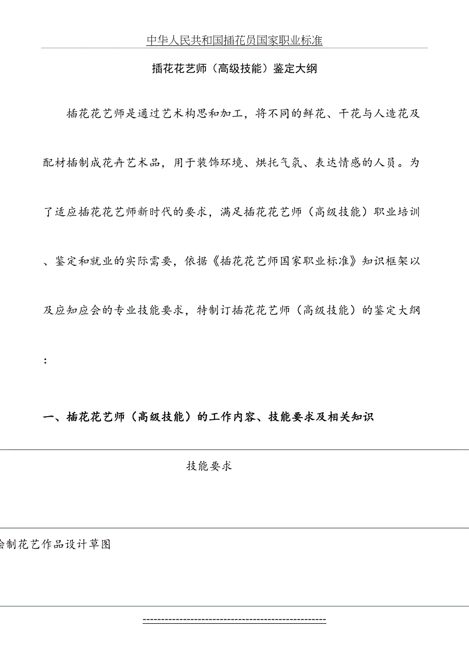 插花花艺师高级鉴定大纲_第2页