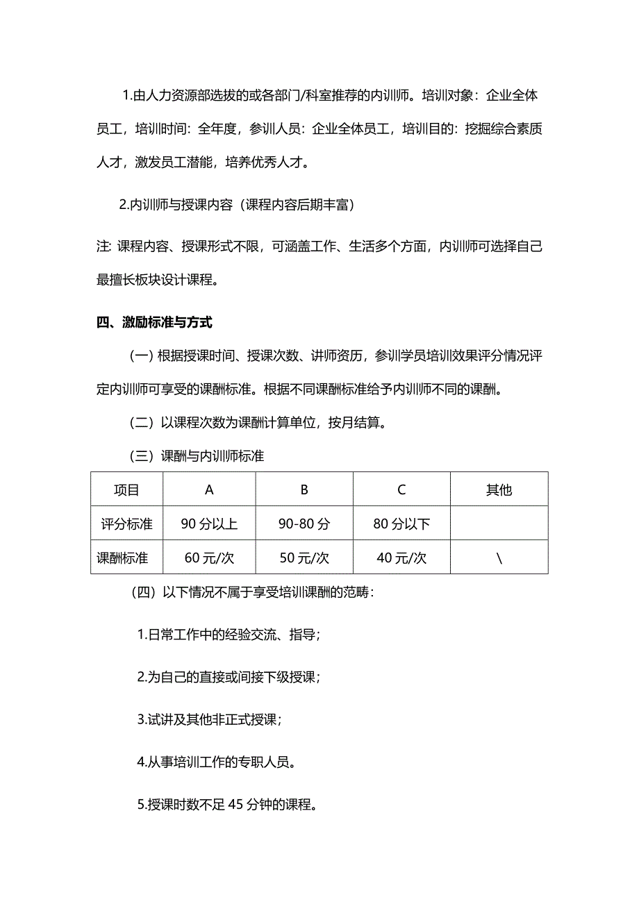 企业内部讲师管理激励制度_第3页