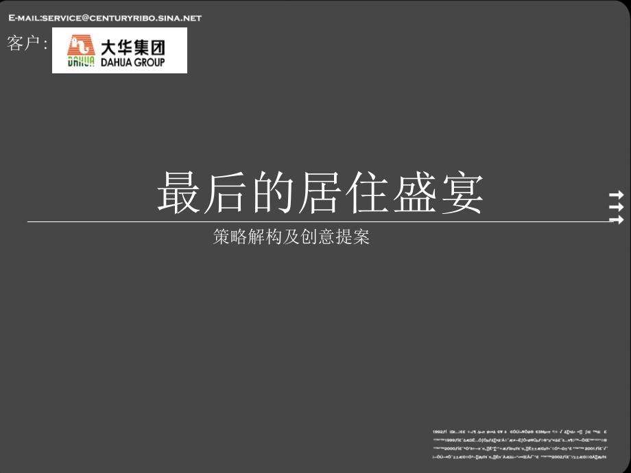 世纪瑞博大华铂金华府策略解构及创意提案150PPT38M_第3页