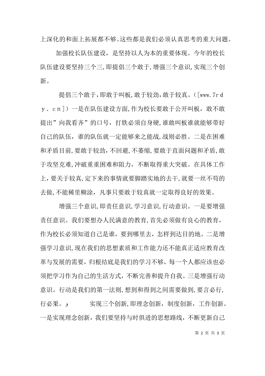 校长述职评议会议总结_第2页