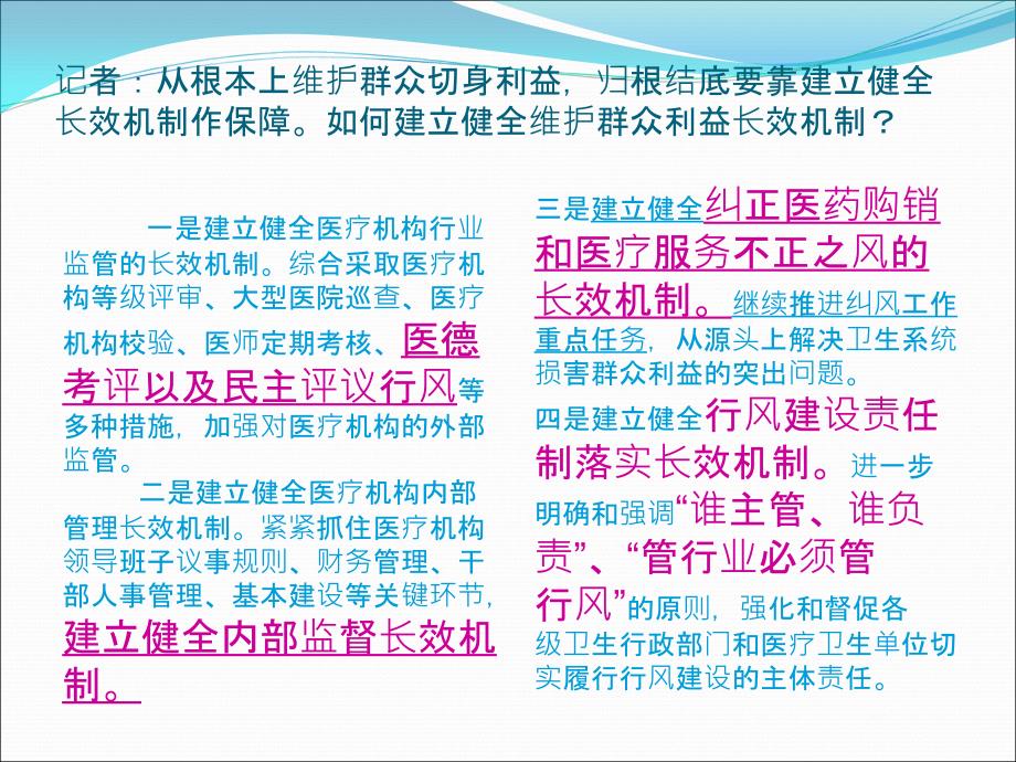 课件医院行风建设.ppt_第4页