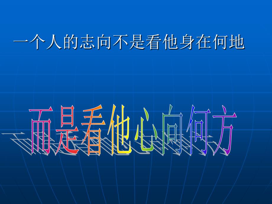 自强之星演讲PPT课件.ppt_第3页