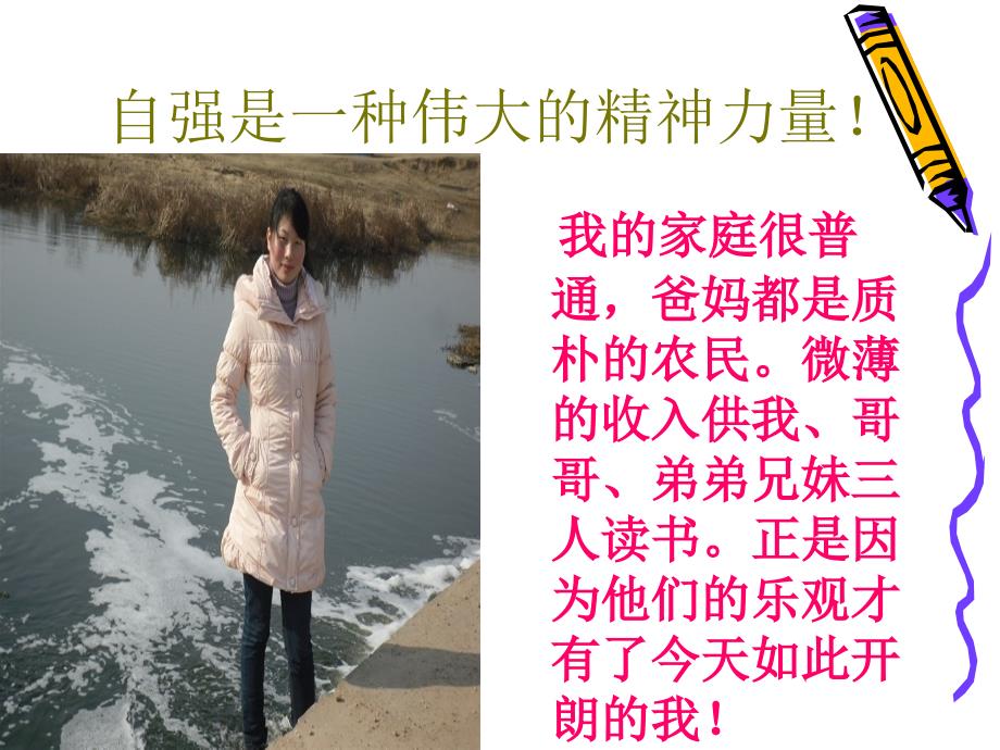 自强之星演讲PPT课件.ppt_第4页