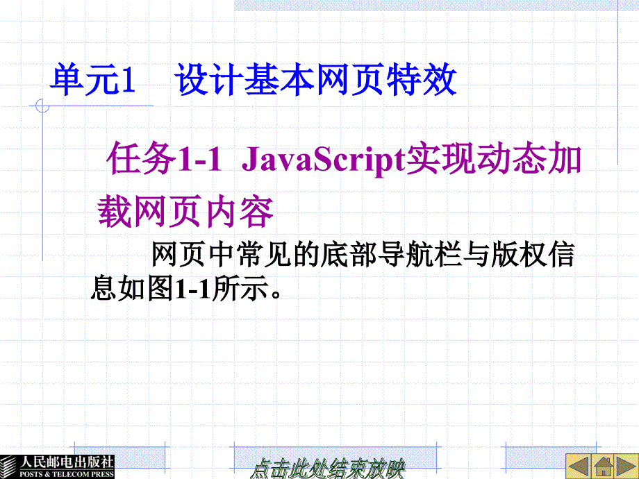 单元1设计基本网页特效_第1页