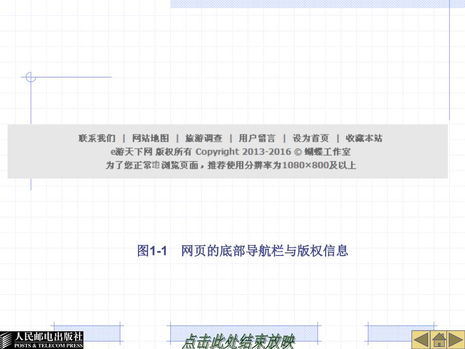 单元1设计基本网页特效_第2页