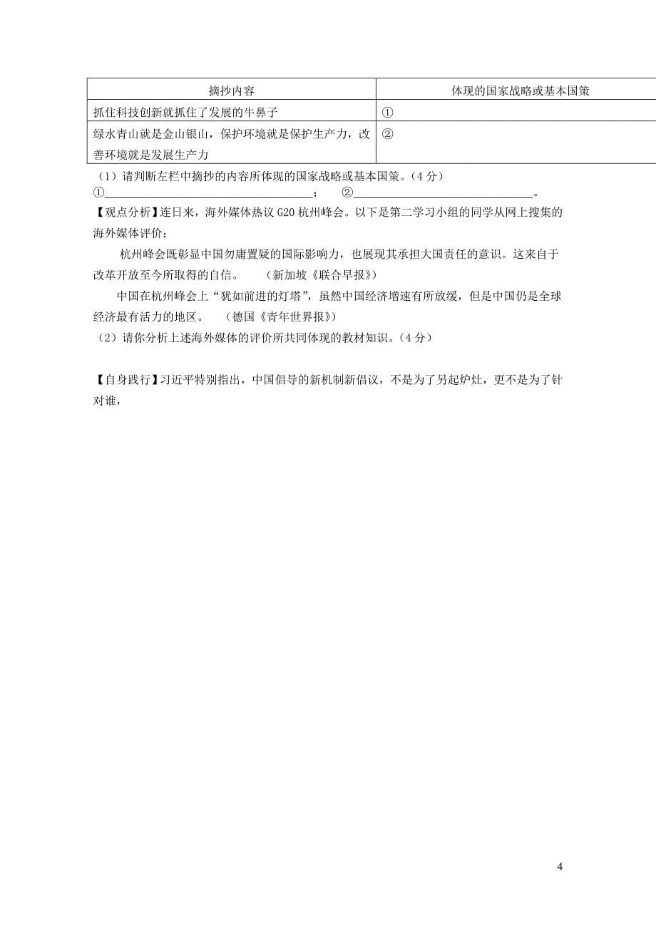 重庆市秀山县九年级政治上学期八校联考试题新人教版01072141_第5页