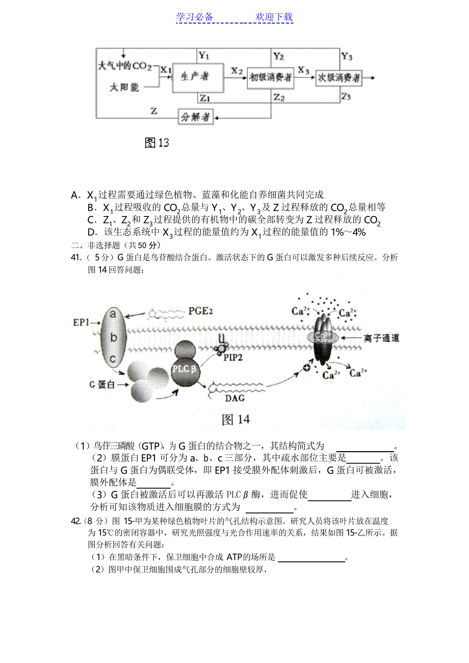 北附高三生物高考模拟试题附答案_第2页