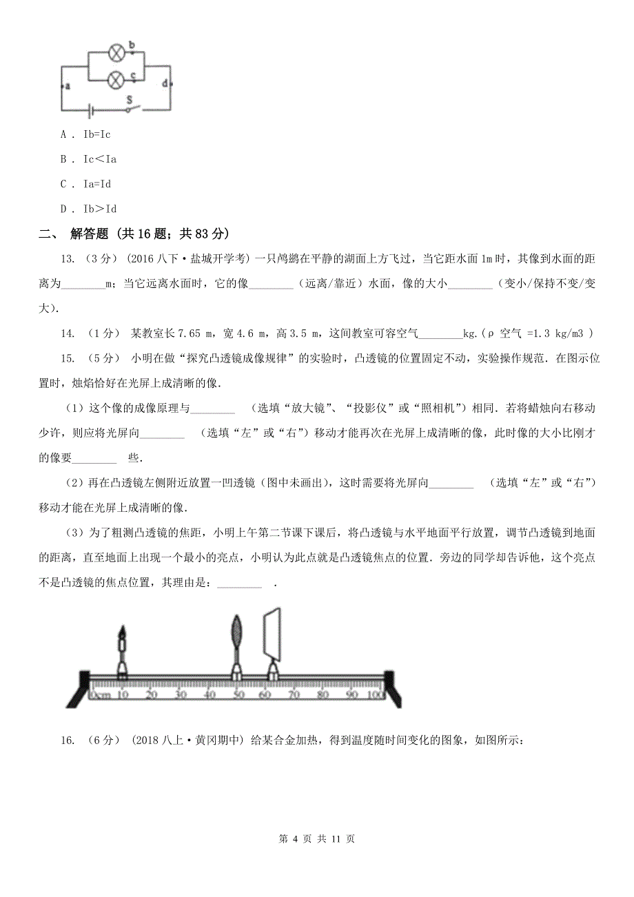 四川省泸州市九年级下学期开学基础知识验收物理试卷_第4页