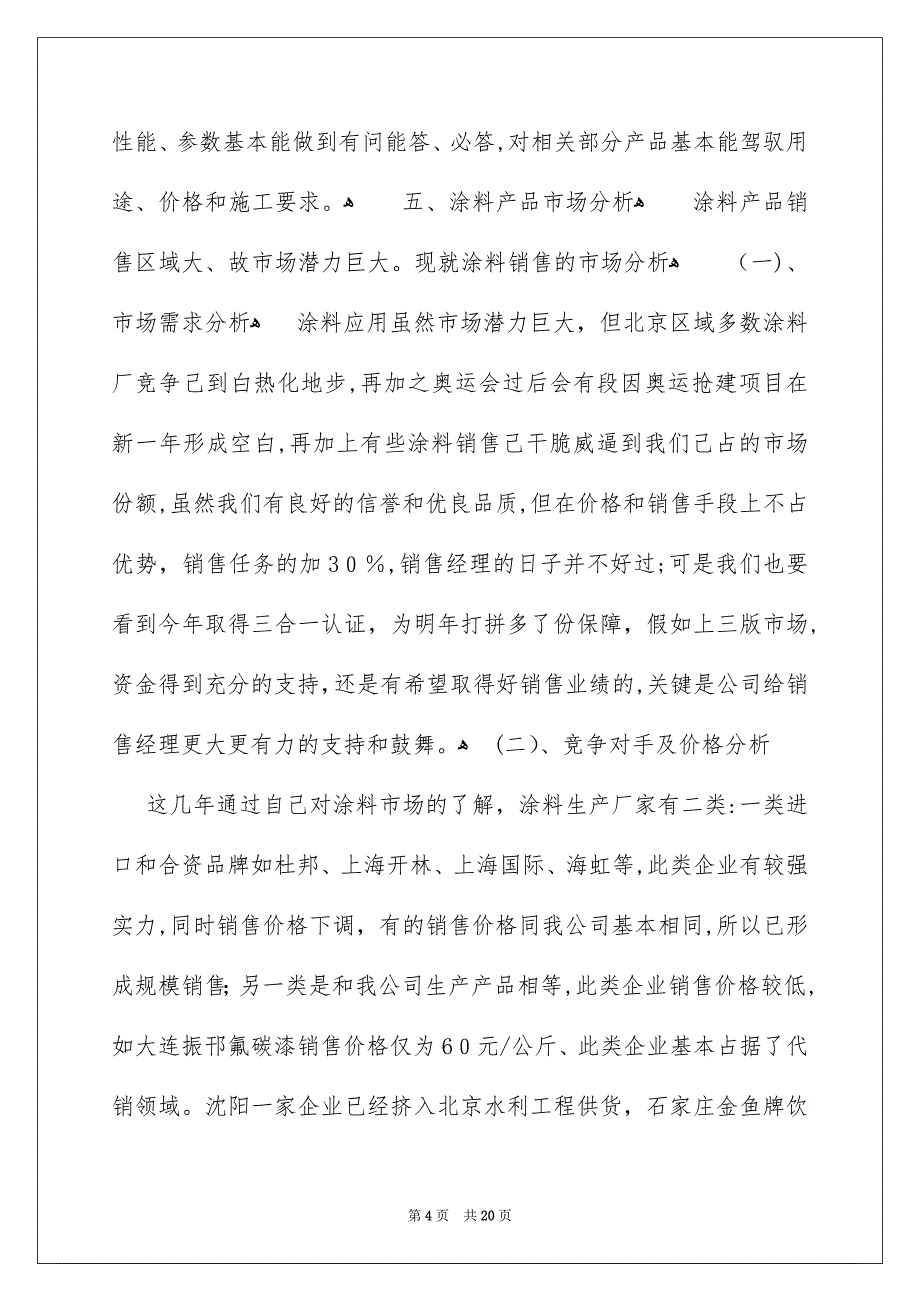 精选销售个人年终总结汇总七篇_第4页